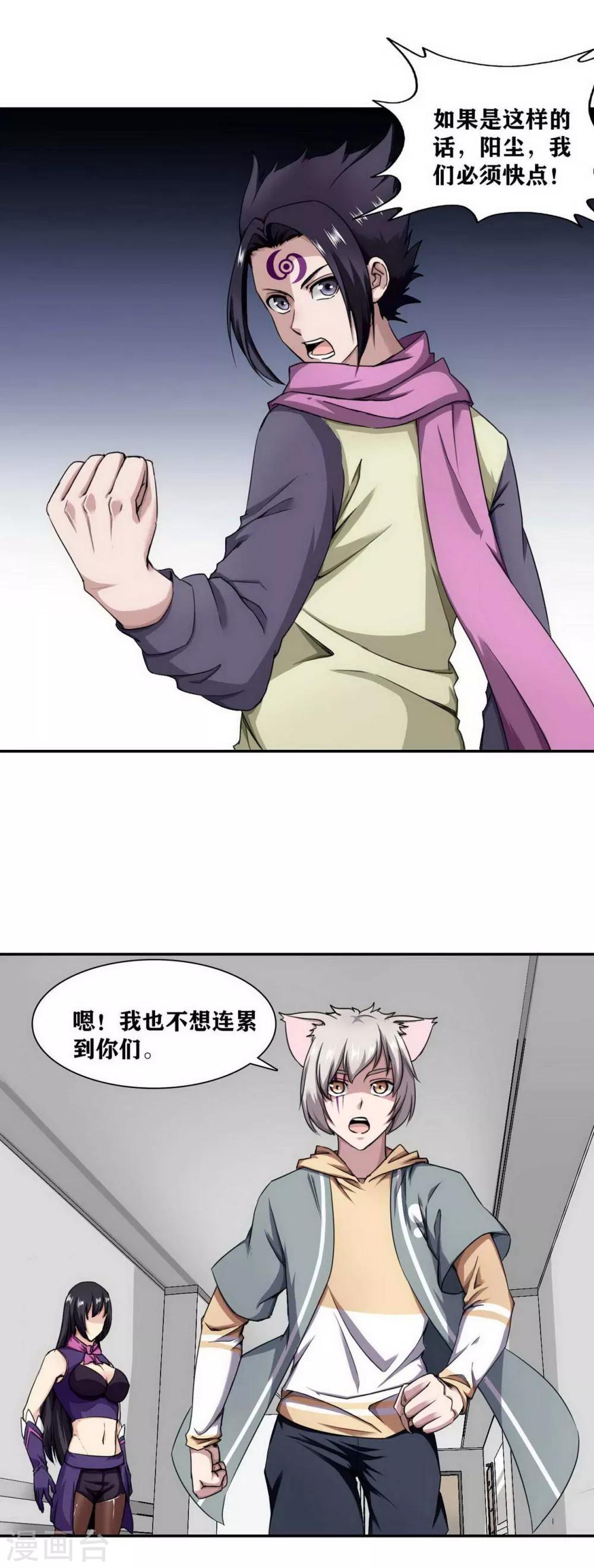 十感巡游者韩漫全集-第14话无删减无遮挡章节图片 