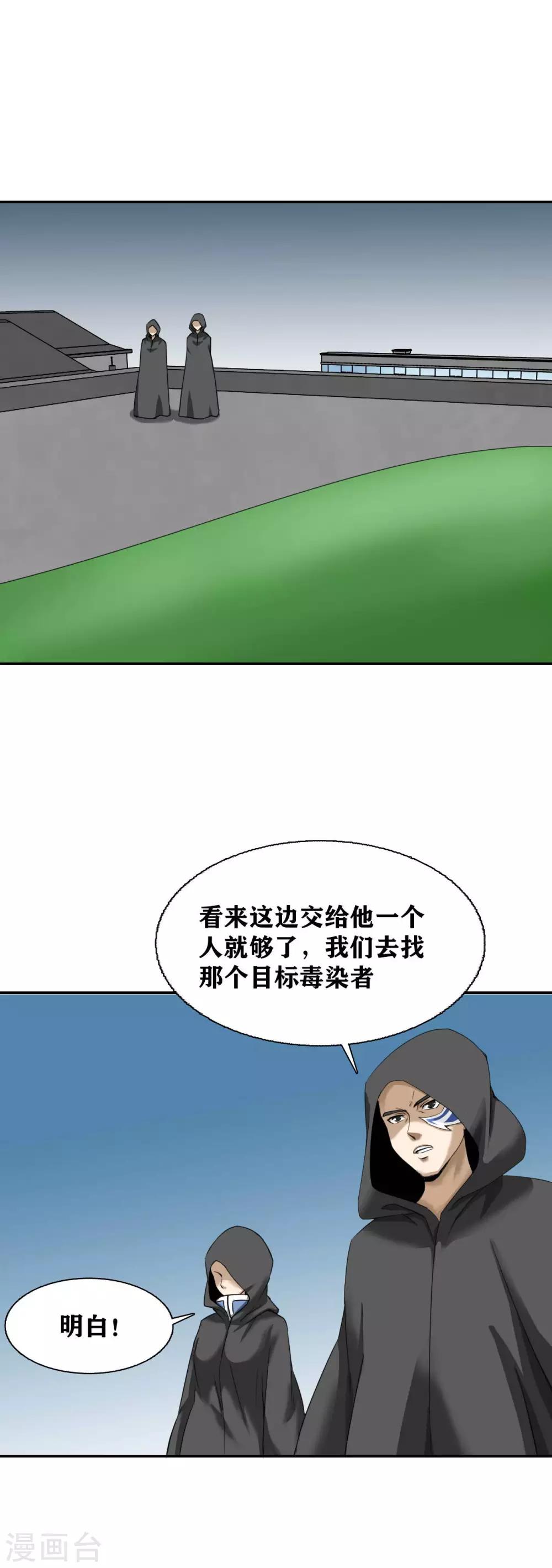 十感巡游者韩漫全集-第15话无删减无遮挡章节图片 