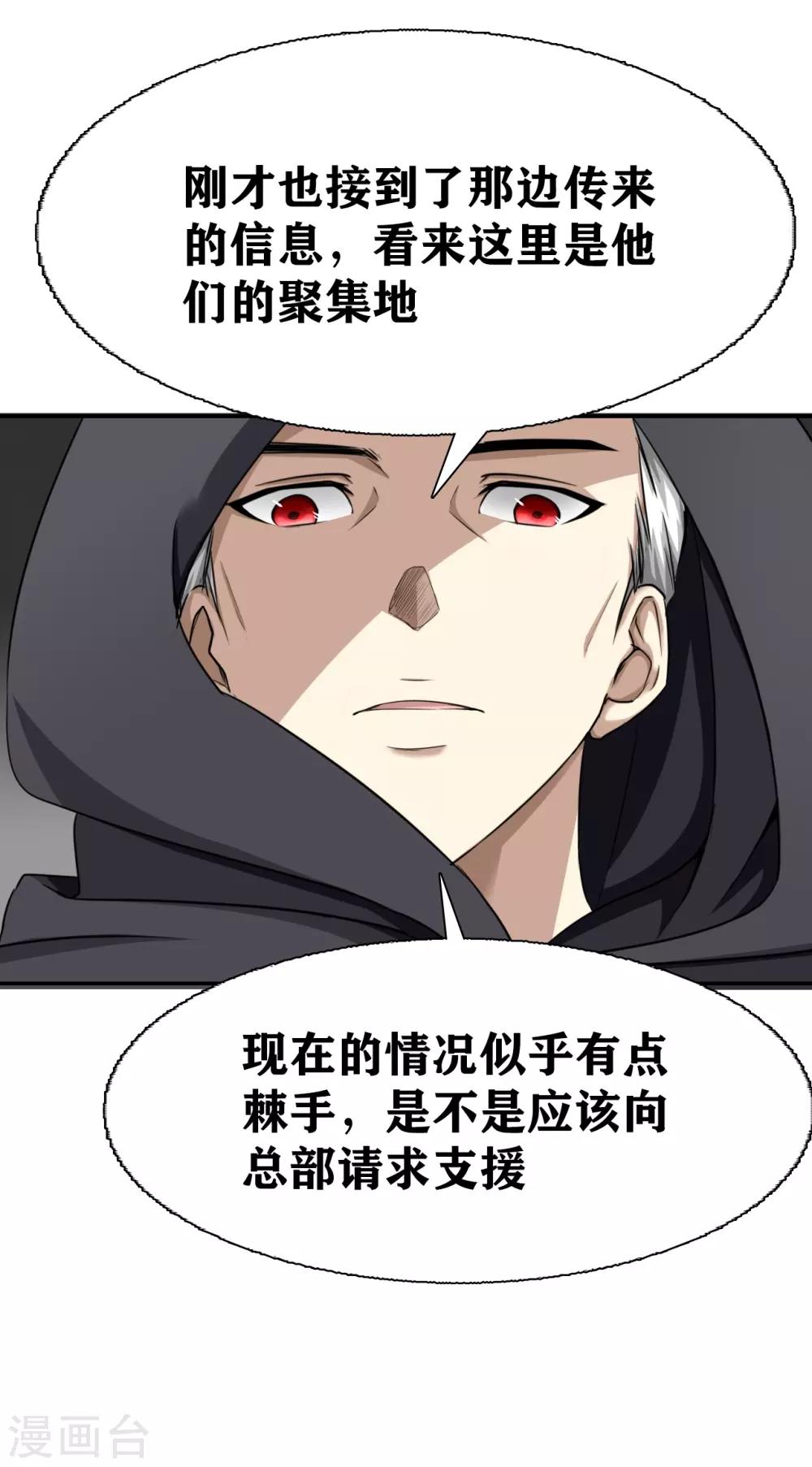 十感巡游者韩漫全集-第16话无删减无遮挡章节图片 