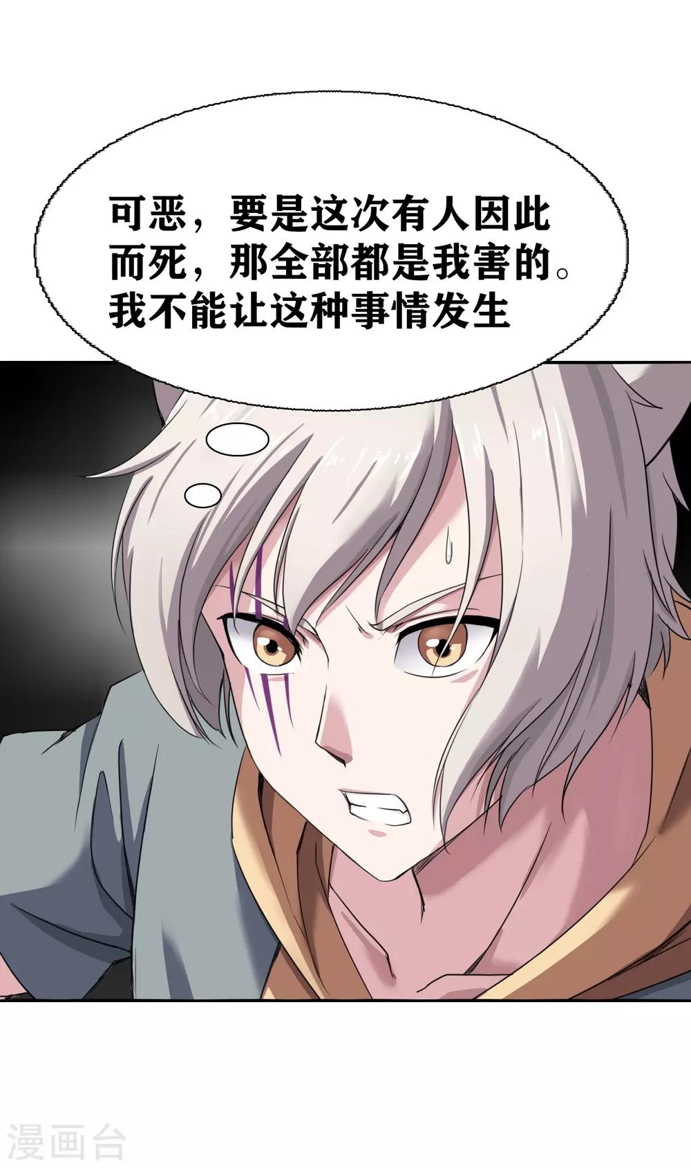 十感巡游者韩漫全集-第16话无删减无遮挡章节图片 