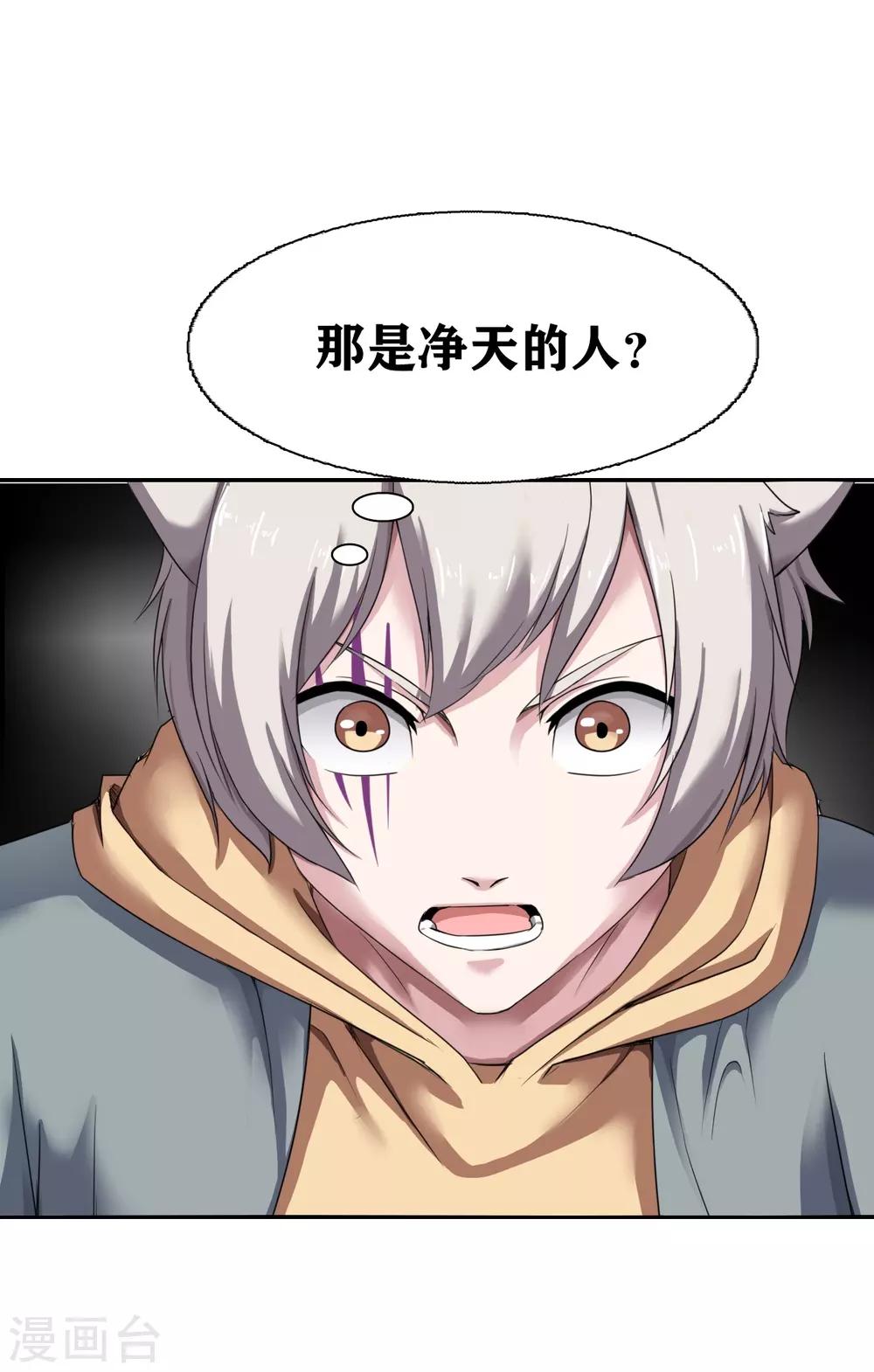 十感巡游者韩漫全集-第16话无删减无遮挡章节图片 