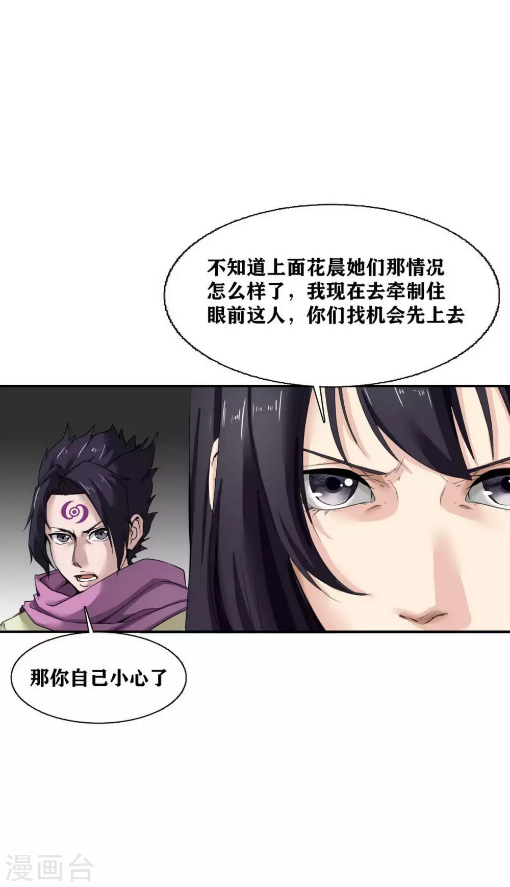 十感巡游者韩漫全集-第17话无删减无遮挡章节图片 