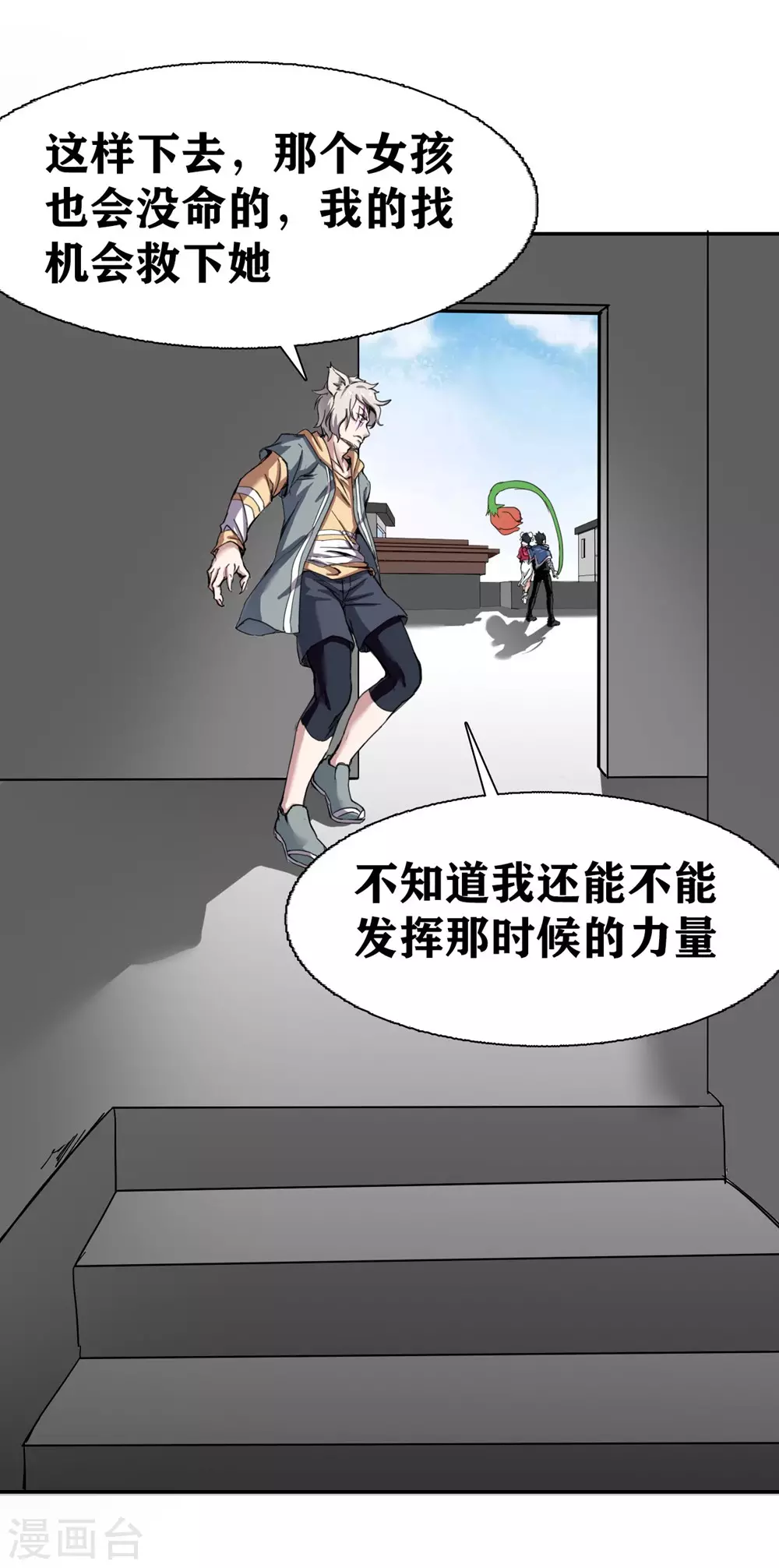 十感巡游者韩漫全集-第18话无删减无遮挡章节图片 