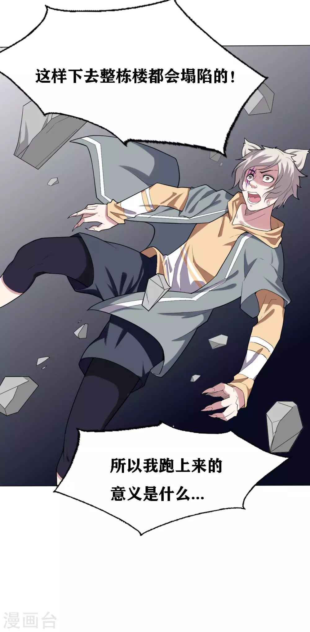 十感巡游者韩漫全集-第19话无删减无遮挡章节图片 