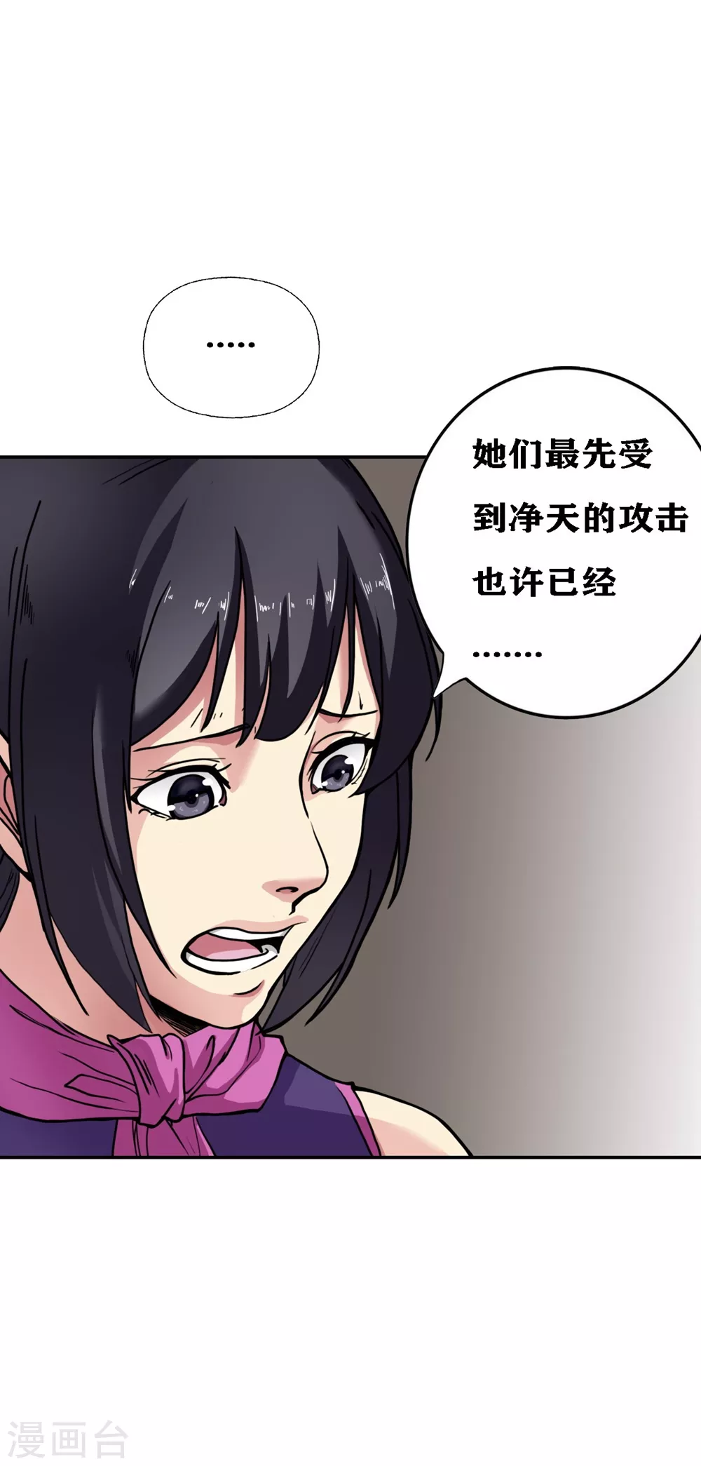 十感巡游者韩漫全集-第20话无删减无遮挡章节图片 