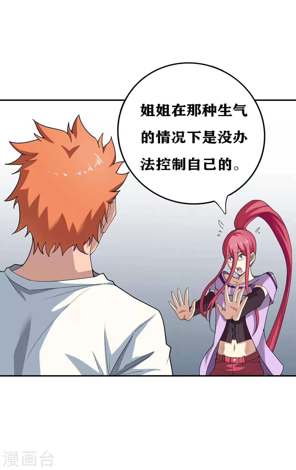 十感巡游者韩漫全集-第20话无删减无遮挡章节图片 