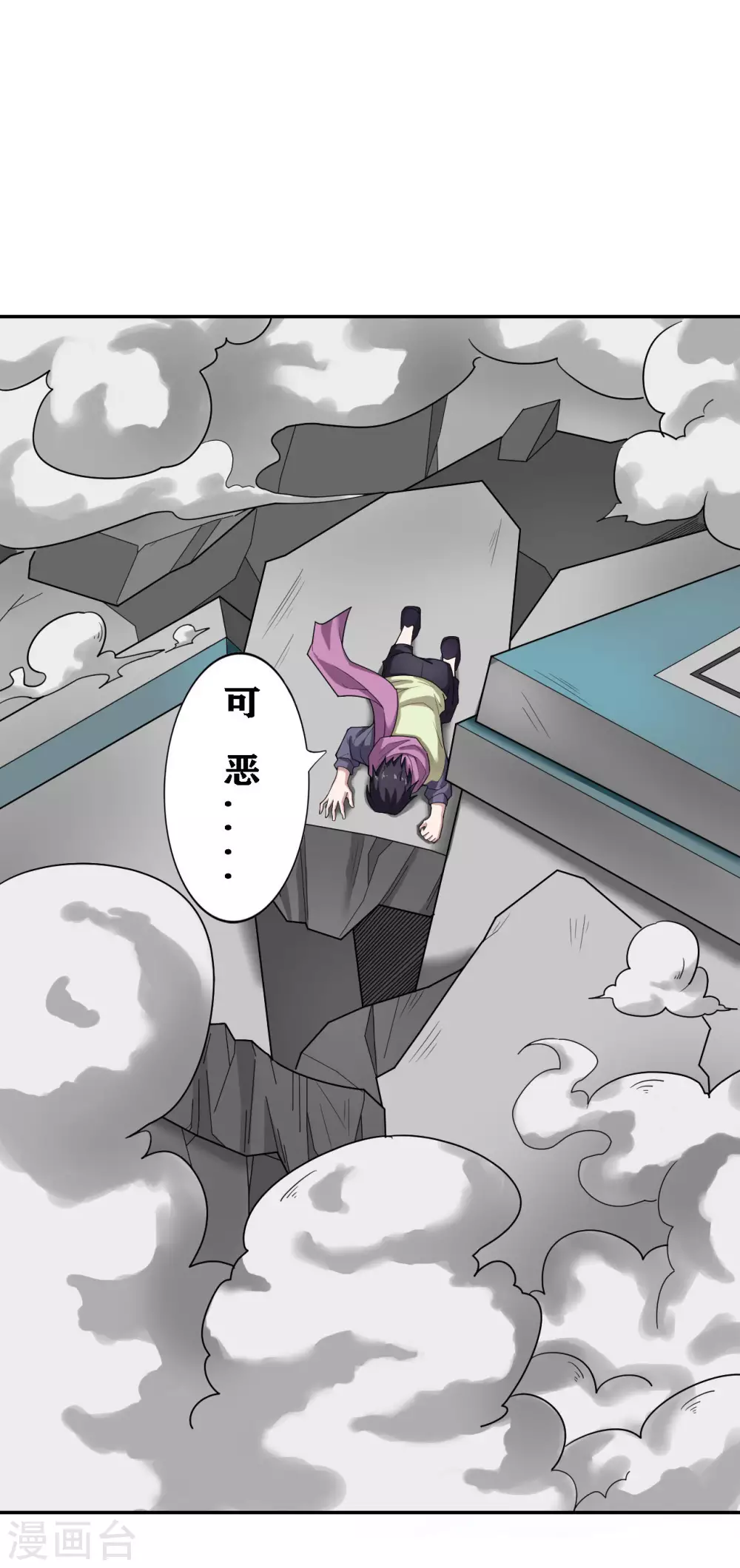 十感巡游者韩漫全集-第21话无删减无遮挡章节图片 