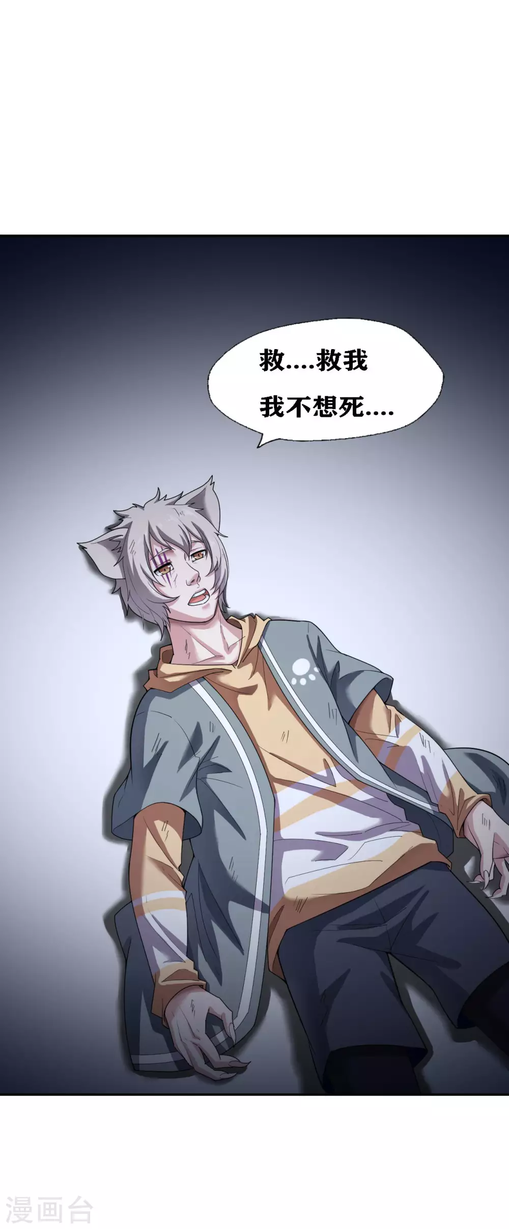 十感巡游者韩漫全集-第21话无删减无遮挡章节图片 