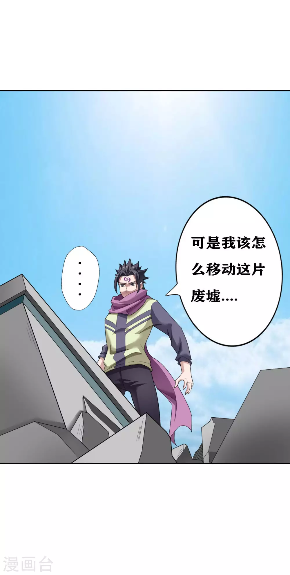 十感巡游者韩漫全集-第21话无删减无遮挡章节图片 