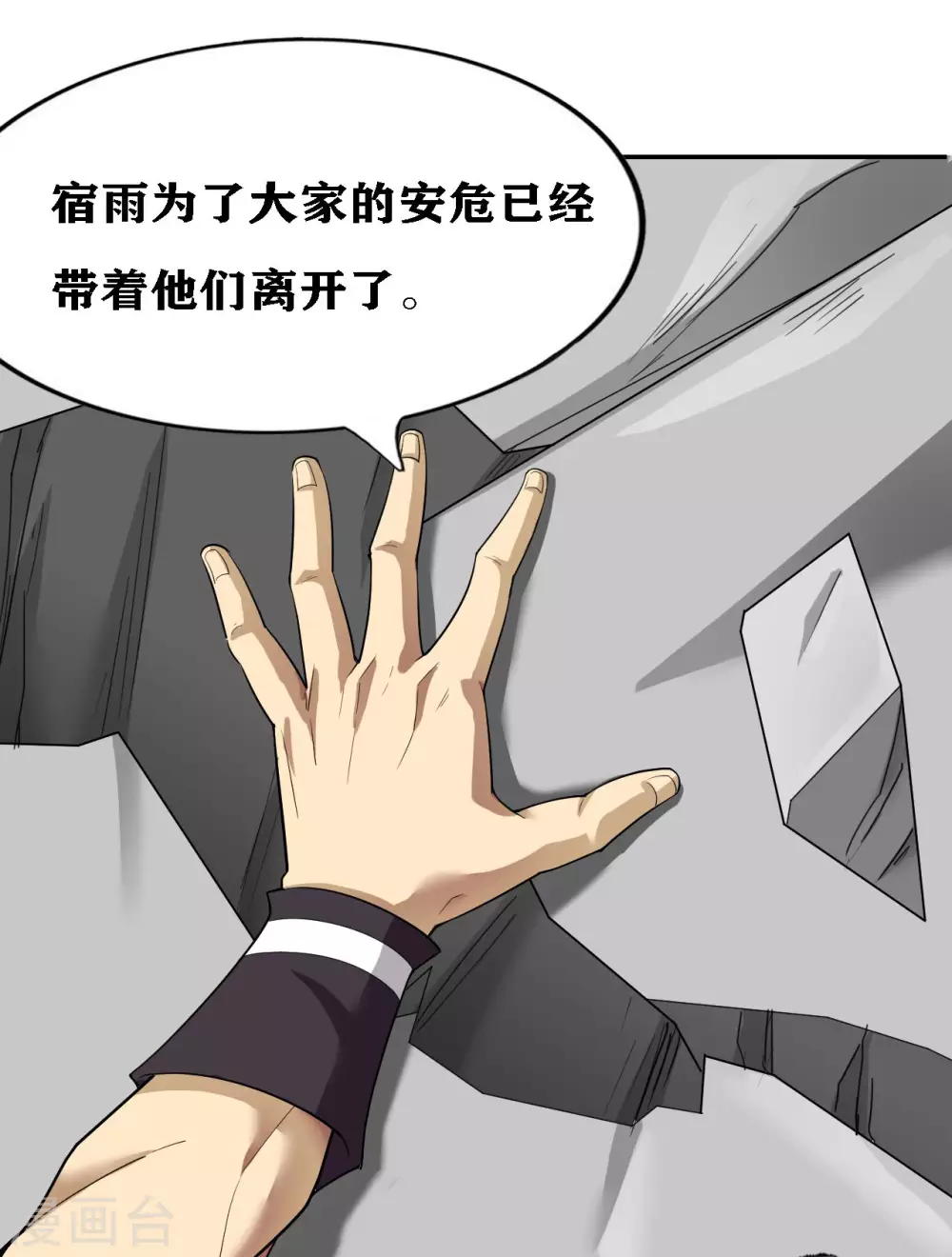 十感巡游者韩漫全集-第21话无删减无遮挡章节图片 