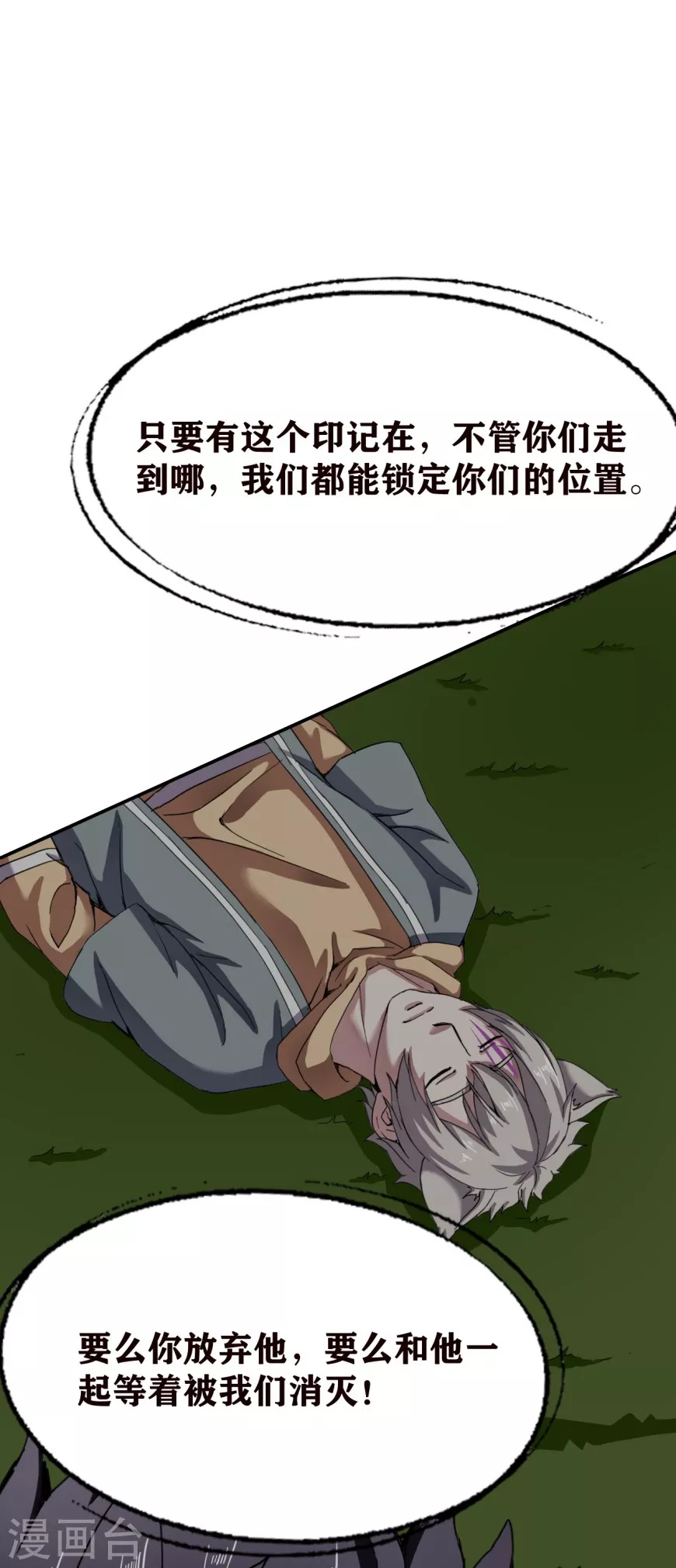 十感巡游者韩漫全集-第24话无删减无遮挡章节图片 