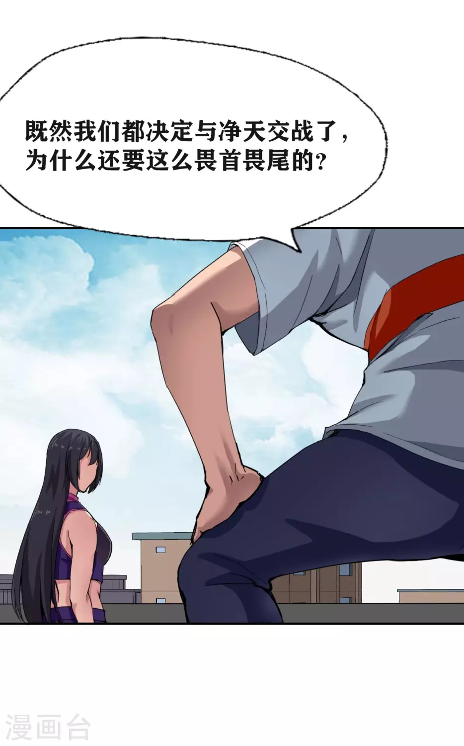 十感巡游者韩漫全集-第26话无删减无遮挡章节图片 