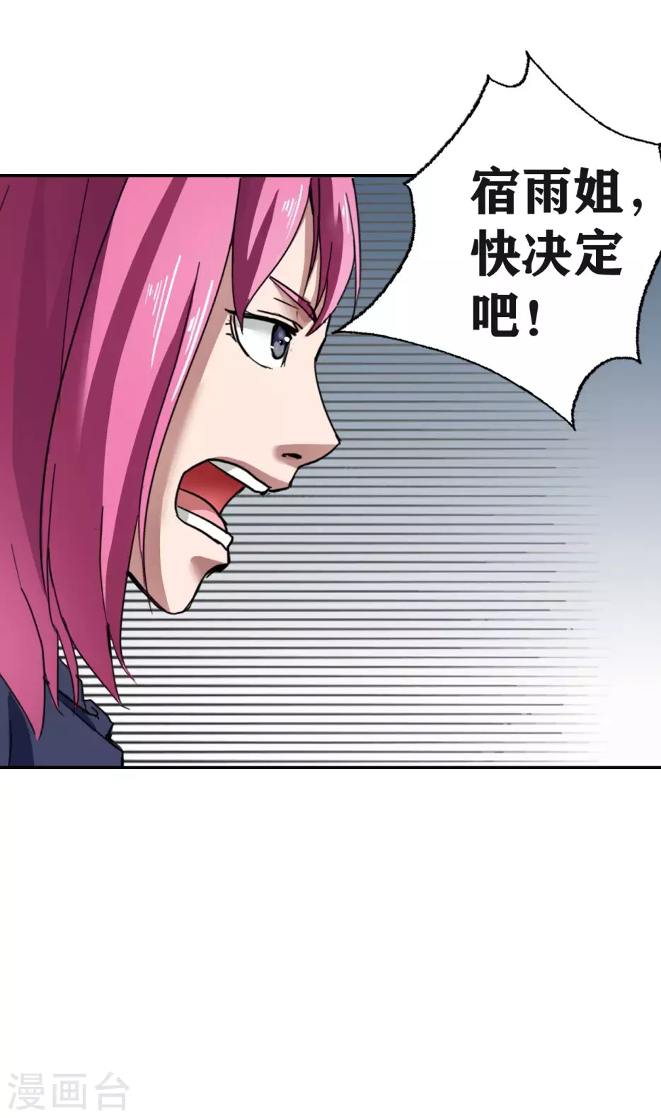 十感巡游者韩漫全集-第26话无删减无遮挡章节图片 