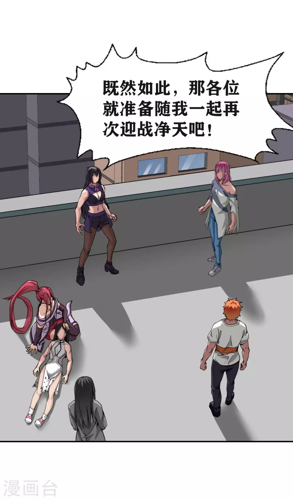 十感巡游者韩漫全集-第26话无删减无遮挡章节图片 