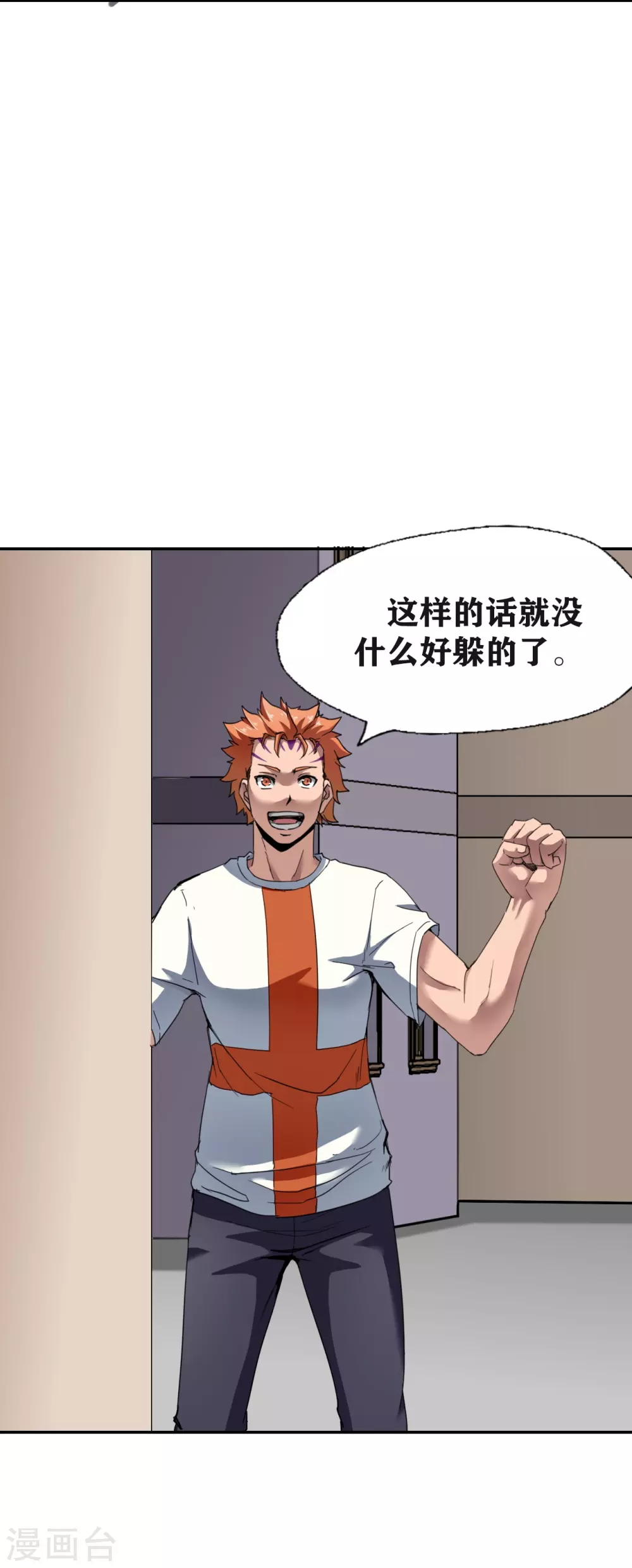 十感巡游者韩漫全集-第27话无删减无遮挡章节图片 