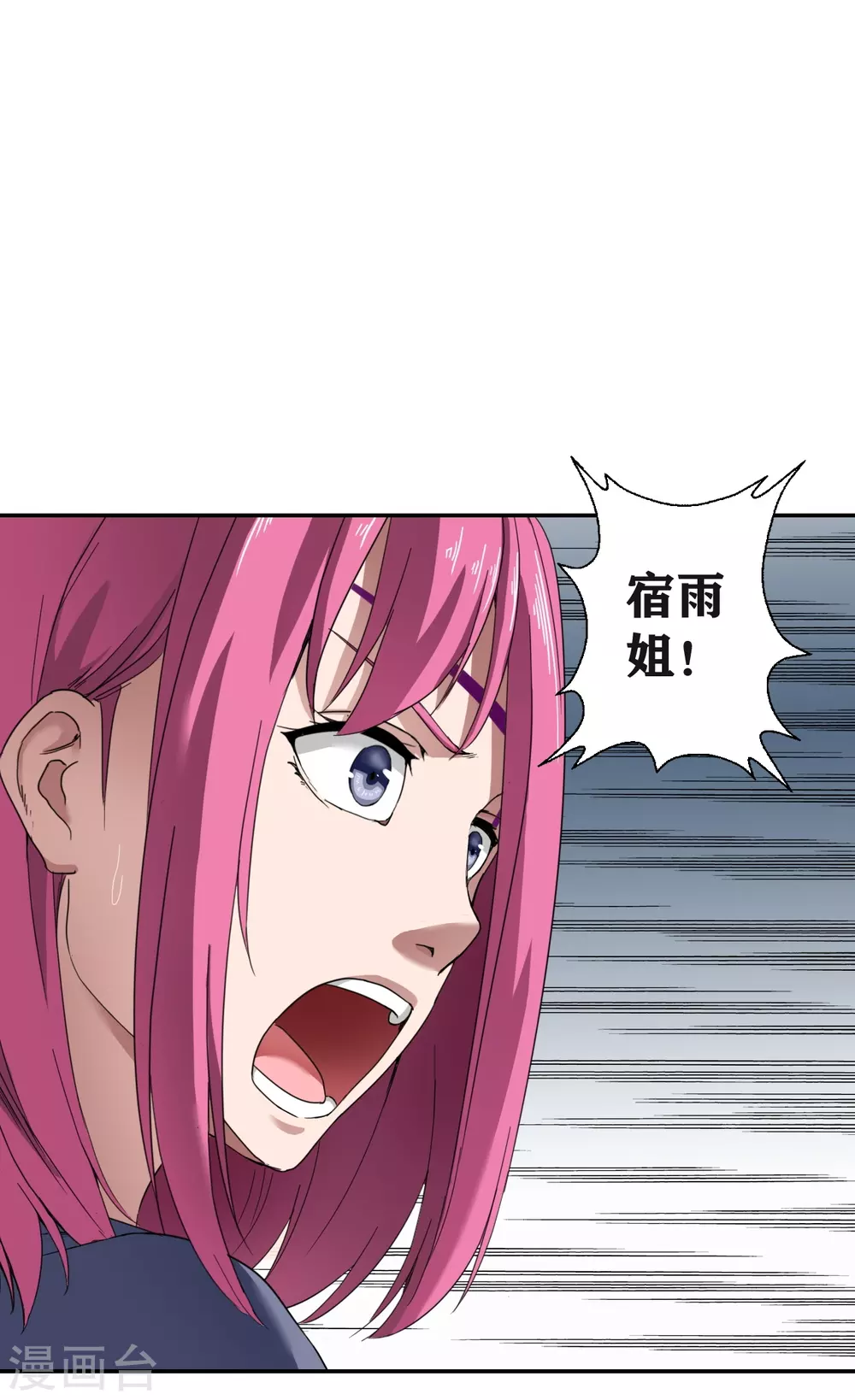 十感巡游者韩漫全集-第27话无删减无遮挡章节图片 