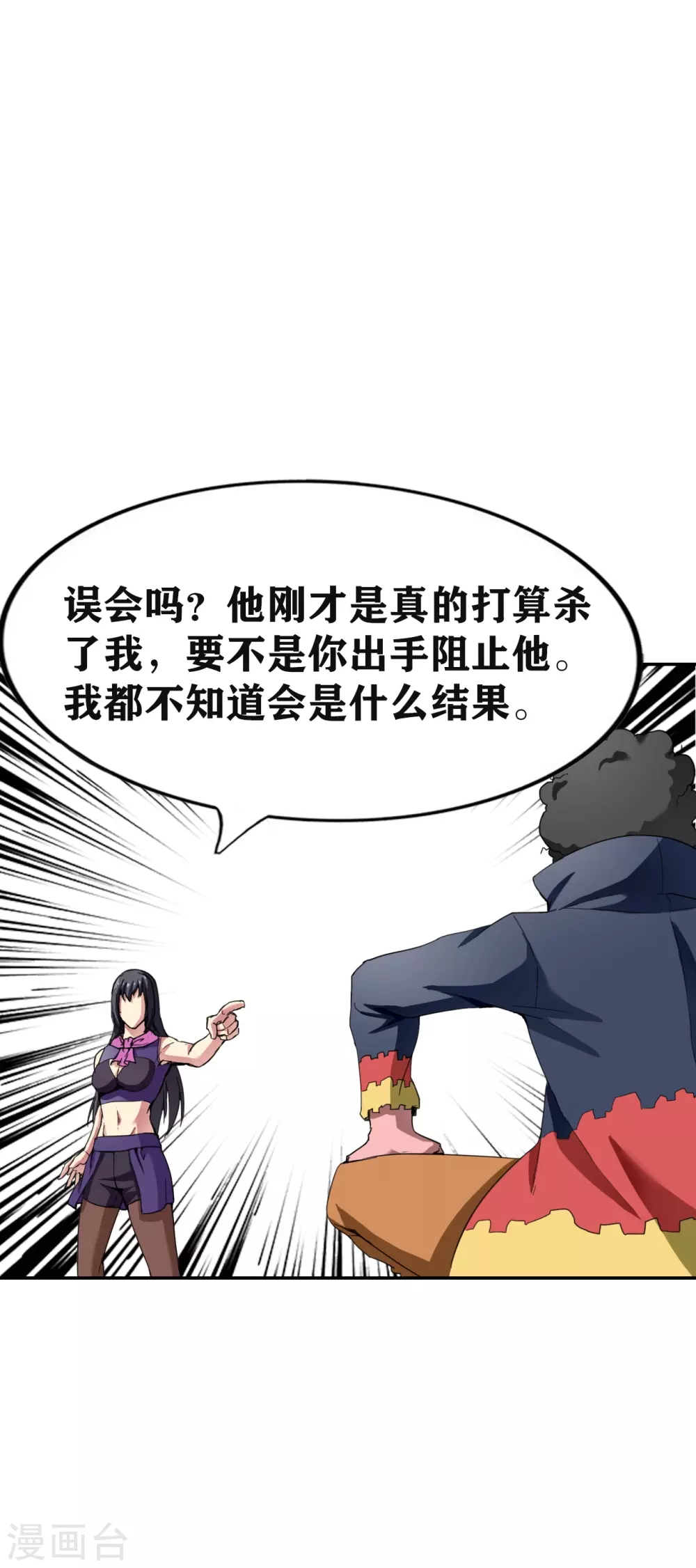十感巡游者韩漫全集-第28话无删减无遮挡章节图片 