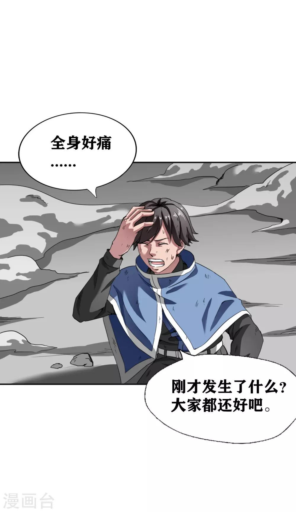 十感巡游者韩漫全集-第28话无删减无遮挡章节图片 
