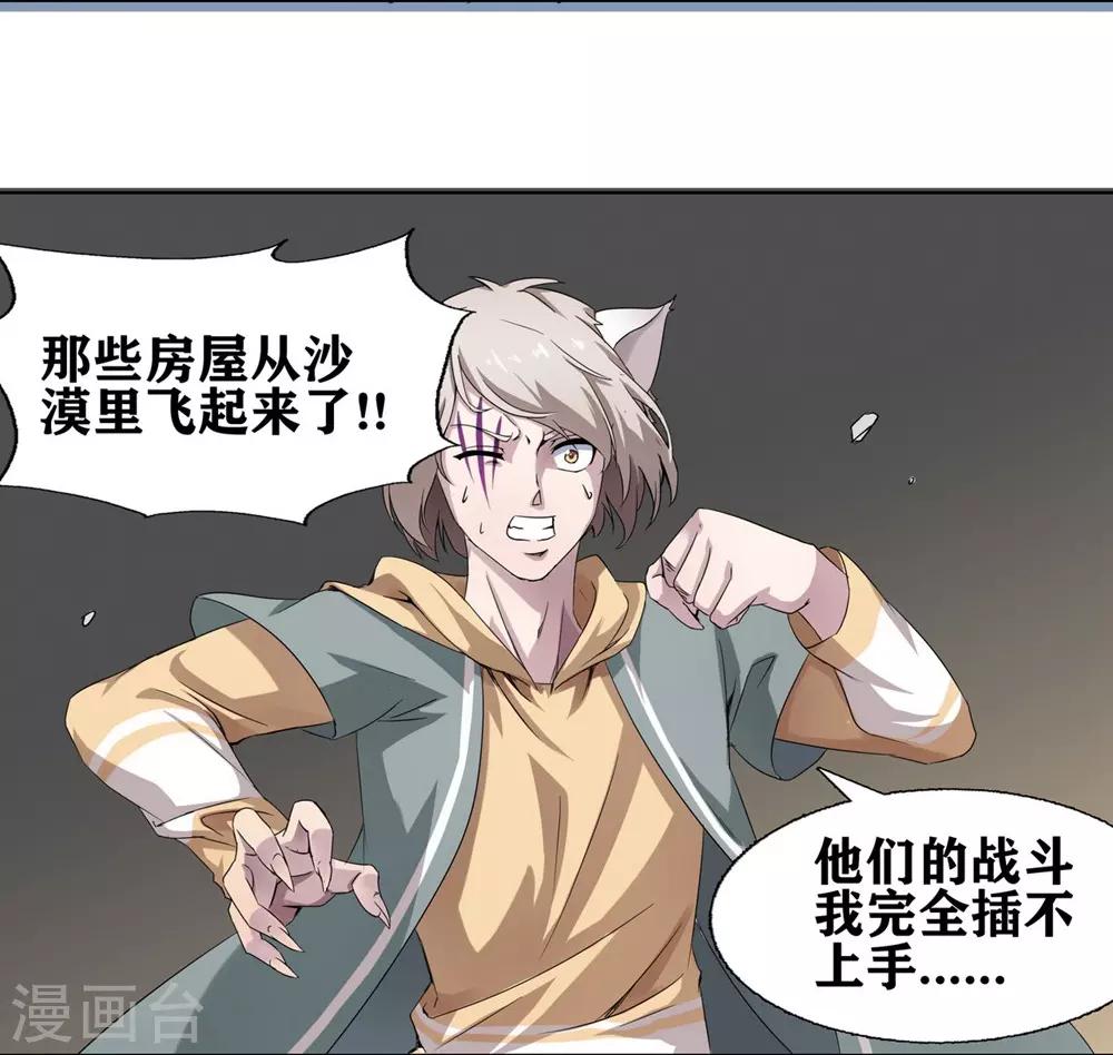 十感巡游者韩漫全集-第3话无删减无遮挡章节图片 