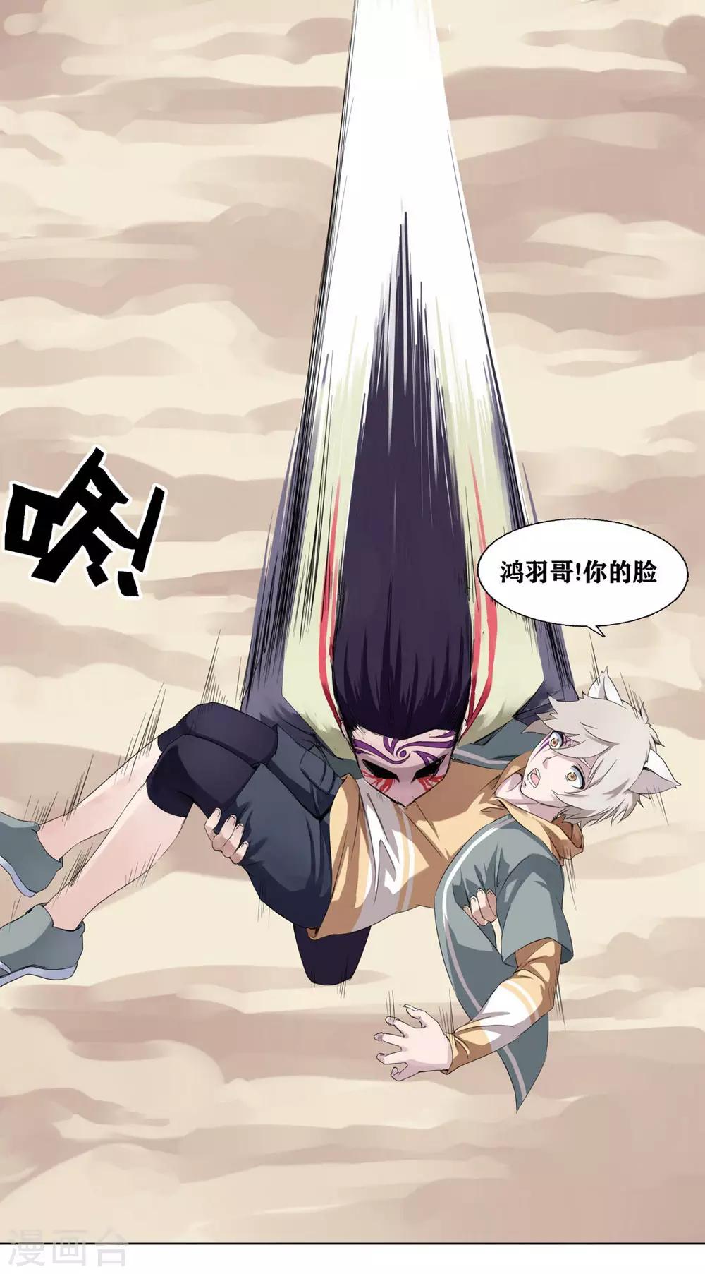 十感巡游者韩漫全集-第3话无删减无遮挡章节图片 