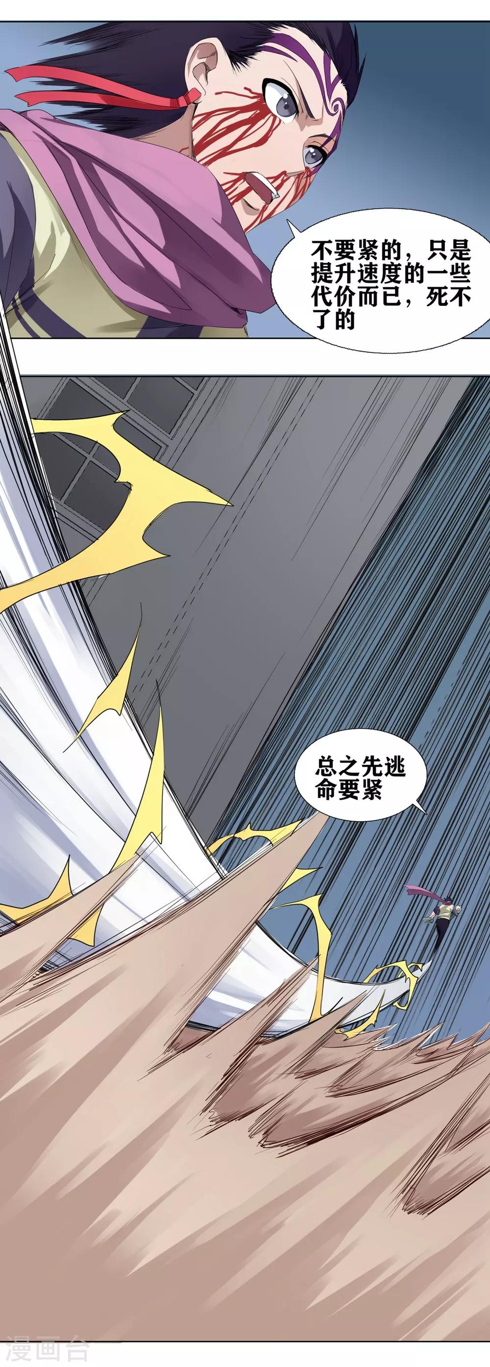 十感巡游者韩漫全集-第3话无删减无遮挡章节图片 