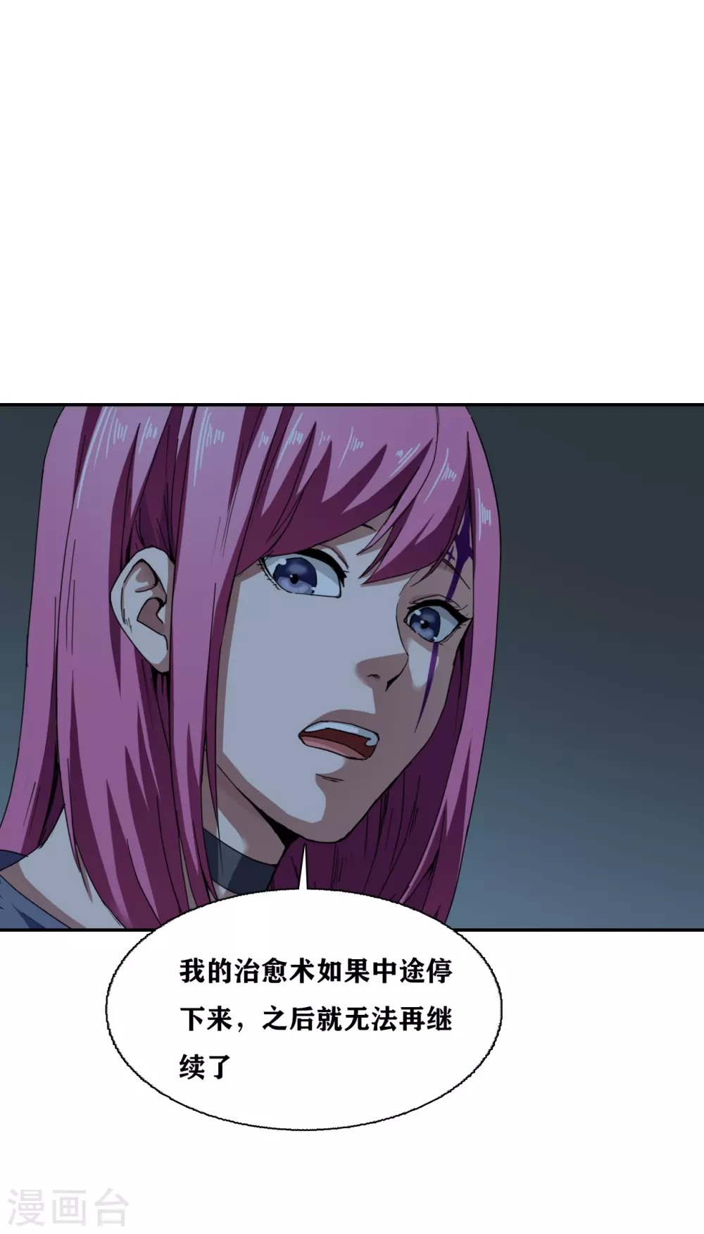 十感巡游者韩漫全集-第32话无删减无遮挡章节图片 