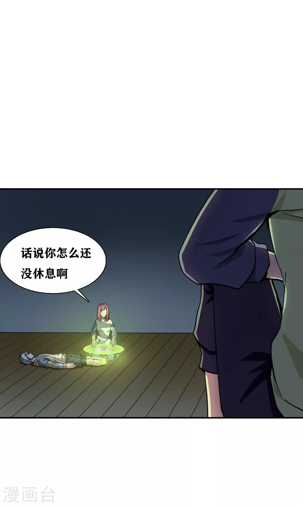 十感巡游者韩漫全集-第32话无删减无遮挡章节图片 