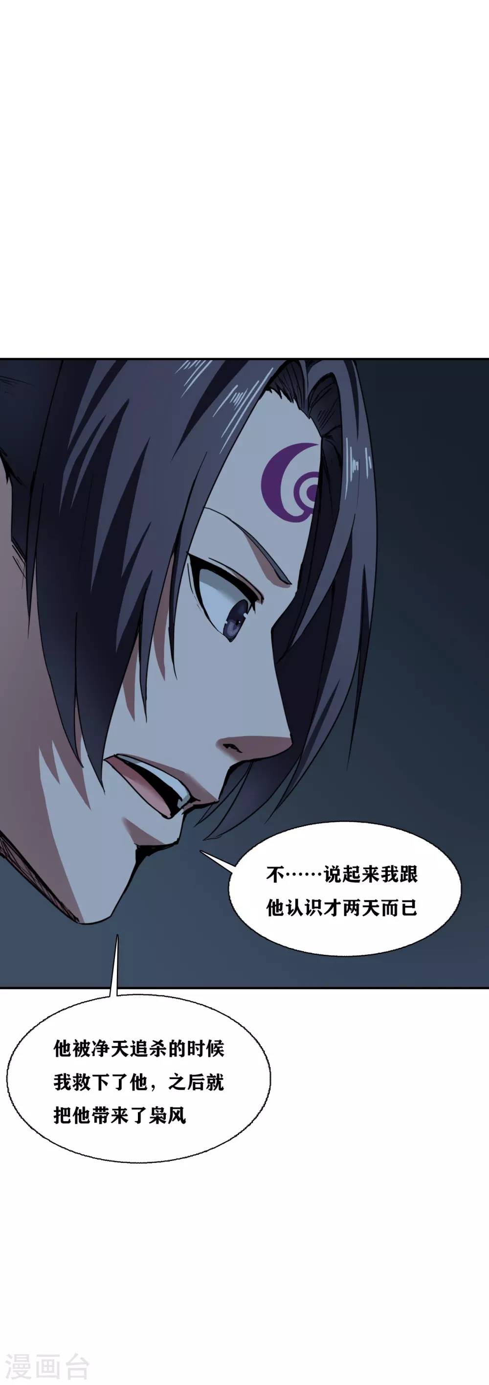 十感巡游者韩漫全集-第32话无删减无遮挡章节图片 