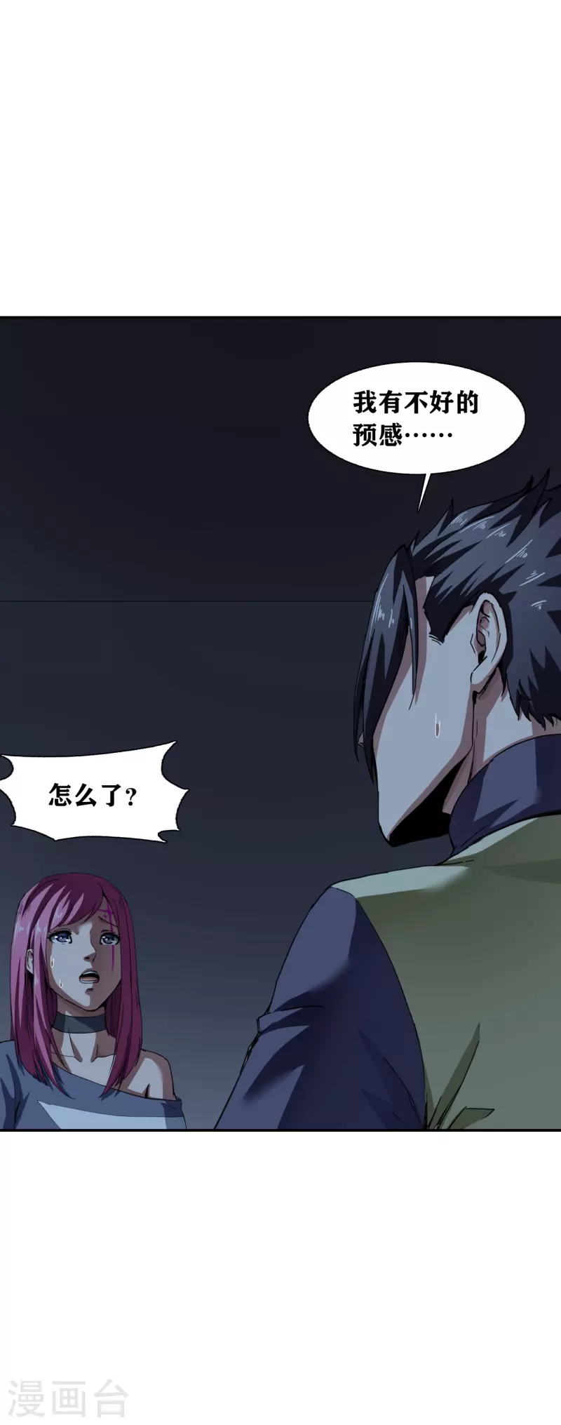 十感巡游者韩漫全集-第33话无删减无遮挡章节图片 