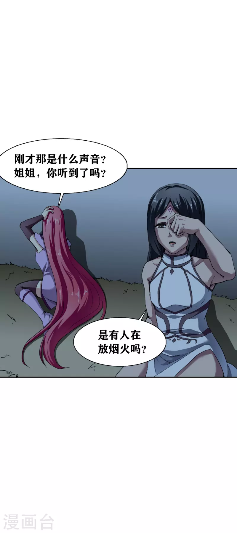 十感巡游者韩漫全集-第33话无删减无遮挡章节图片 