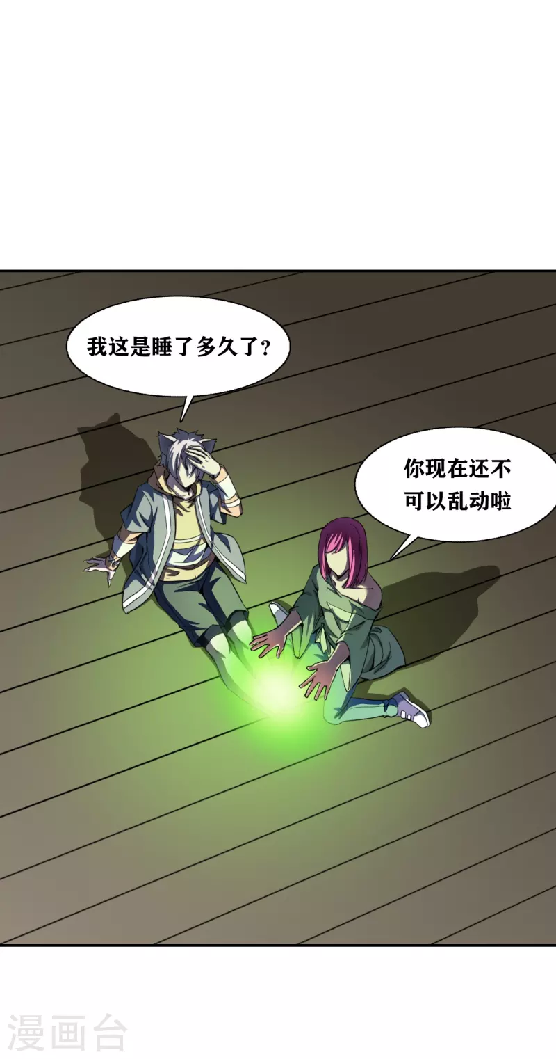 十感巡游者韩漫全集-第33话无删减无遮挡章节图片 