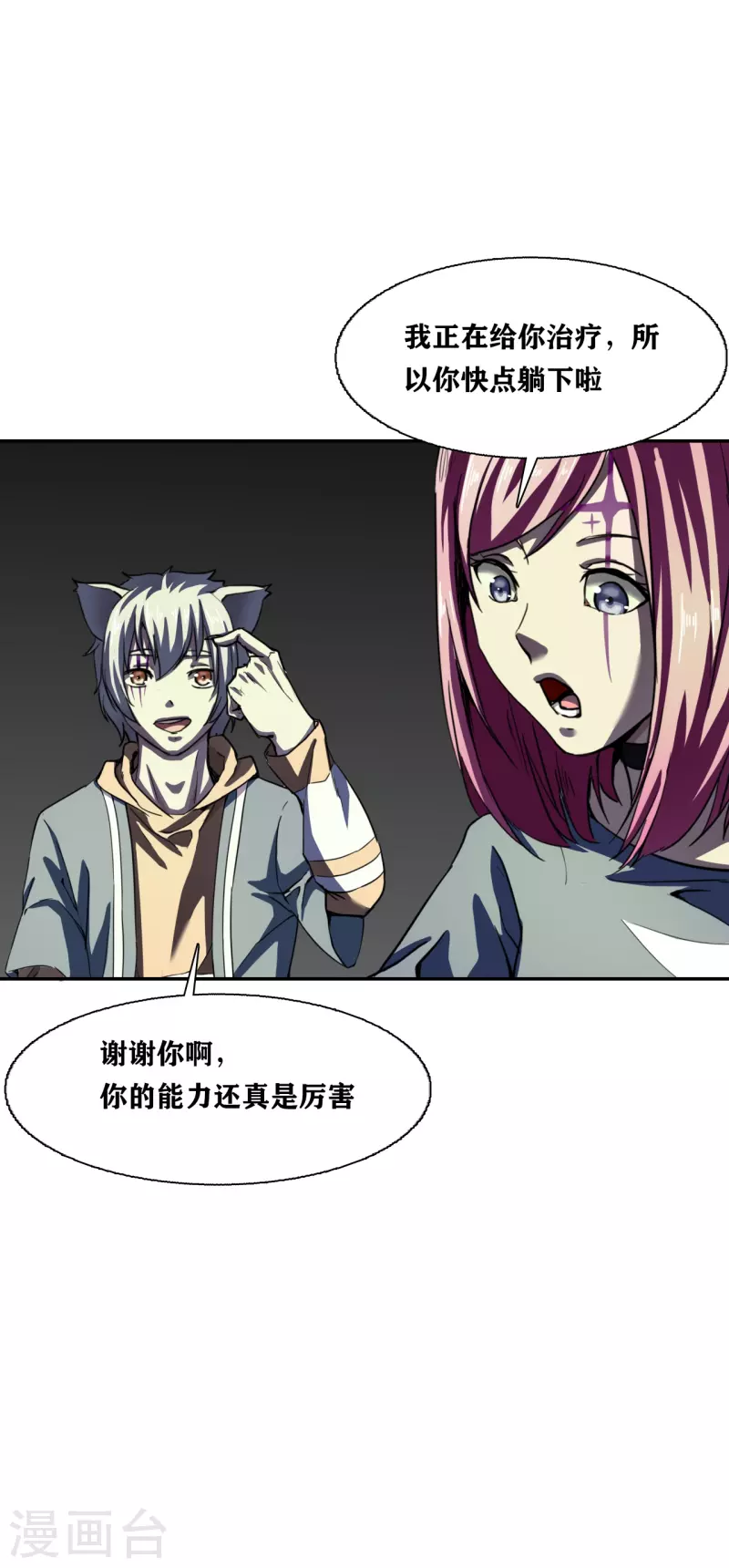 十感巡游者韩漫全集-第33话无删减无遮挡章节图片 