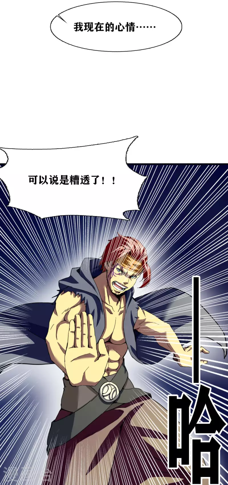 十感巡游者韩漫全集-第33话无删减无遮挡章节图片 