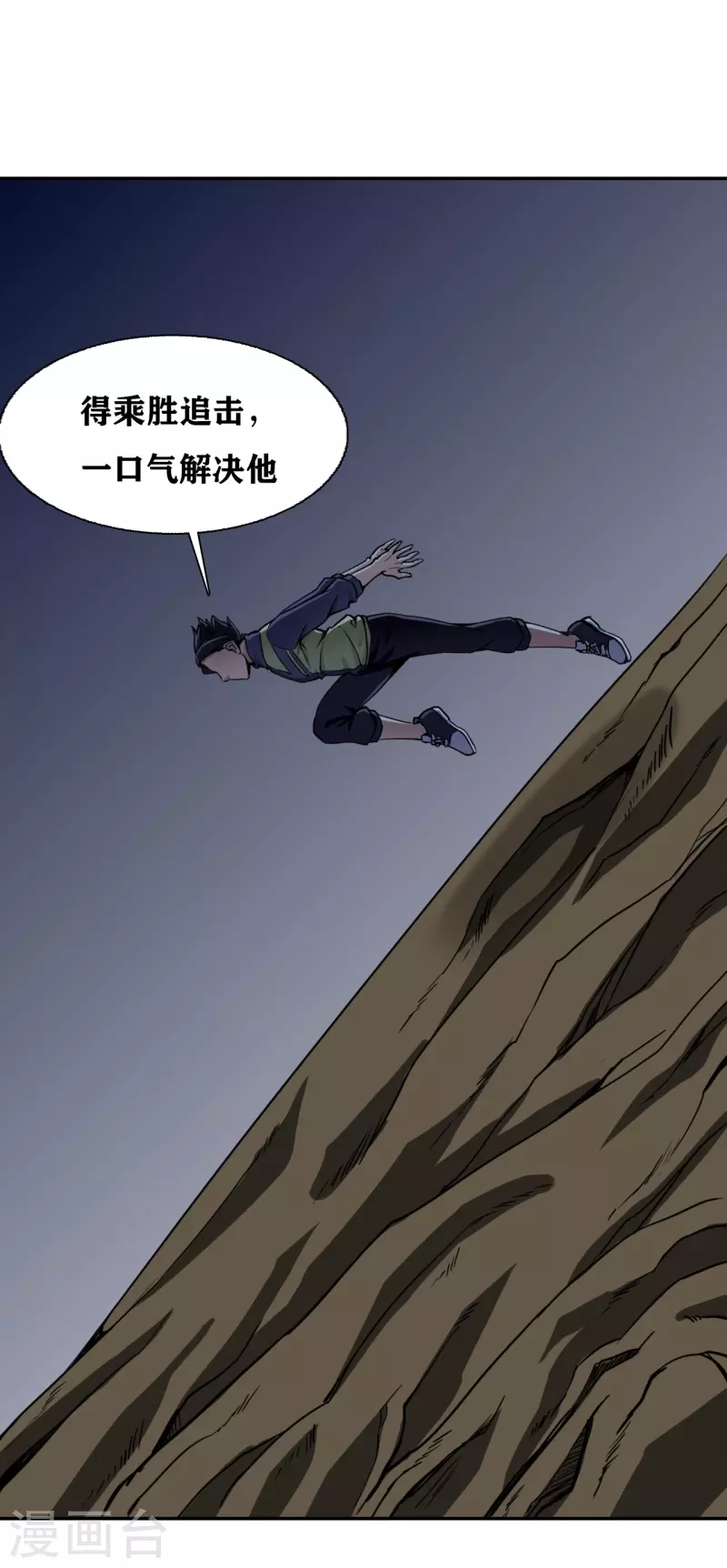 十感巡游者韩漫全集-第35话无删减无遮挡章节图片 