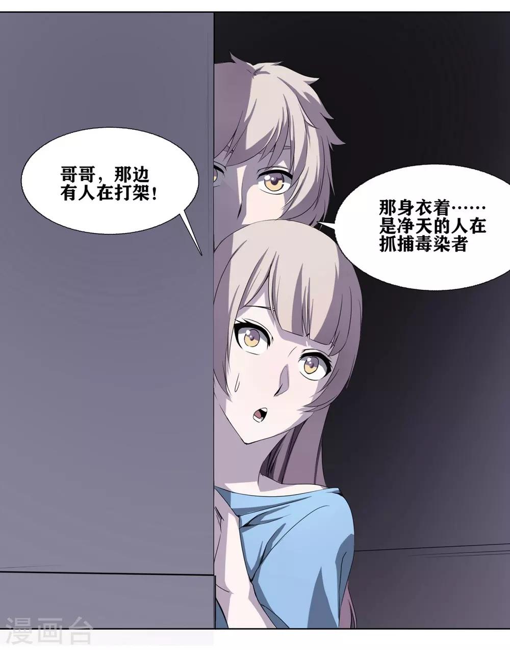 十感巡游者韩漫全集-第4话无删减无遮挡章节图片 