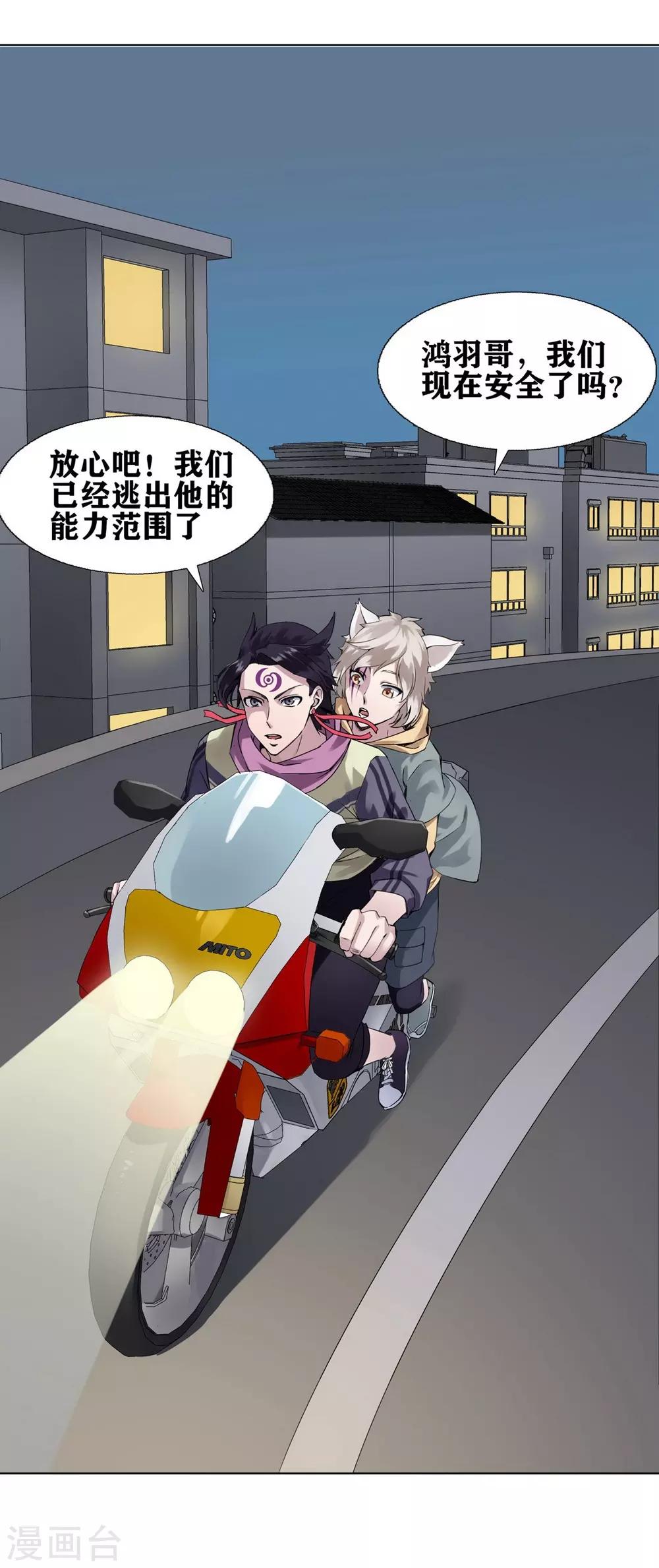 十感巡游者韩漫全集-第4话无删减无遮挡章节图片 