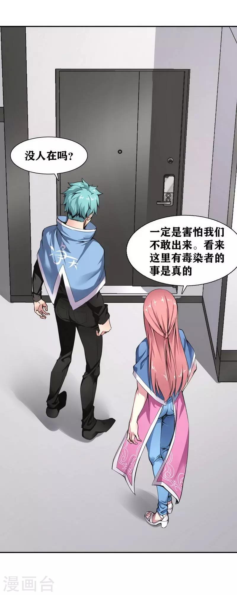 十感巡游者韩漫全集-第6话无删减无遮挡章节图片 