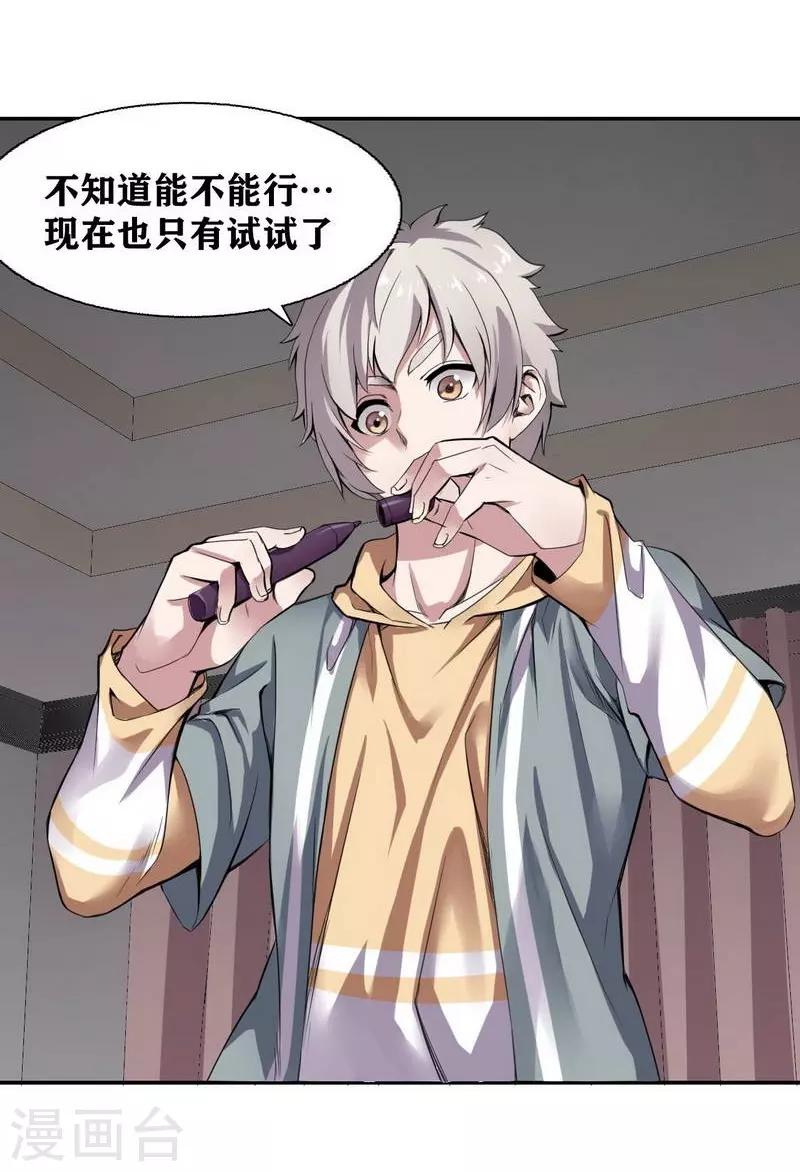十感巡游者韩漫全集-第6话无删减无遮挡章节图片 