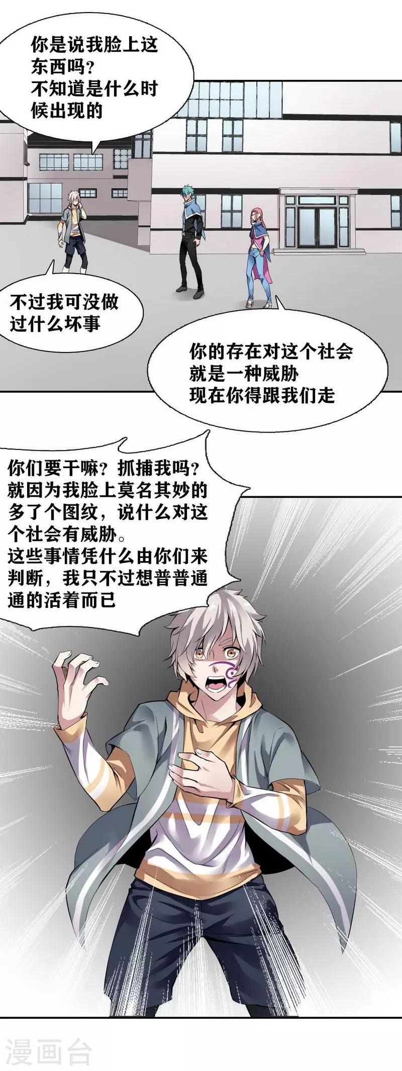 十感巡游者韩漫全集-第6话无删减无遮挡章节图片 