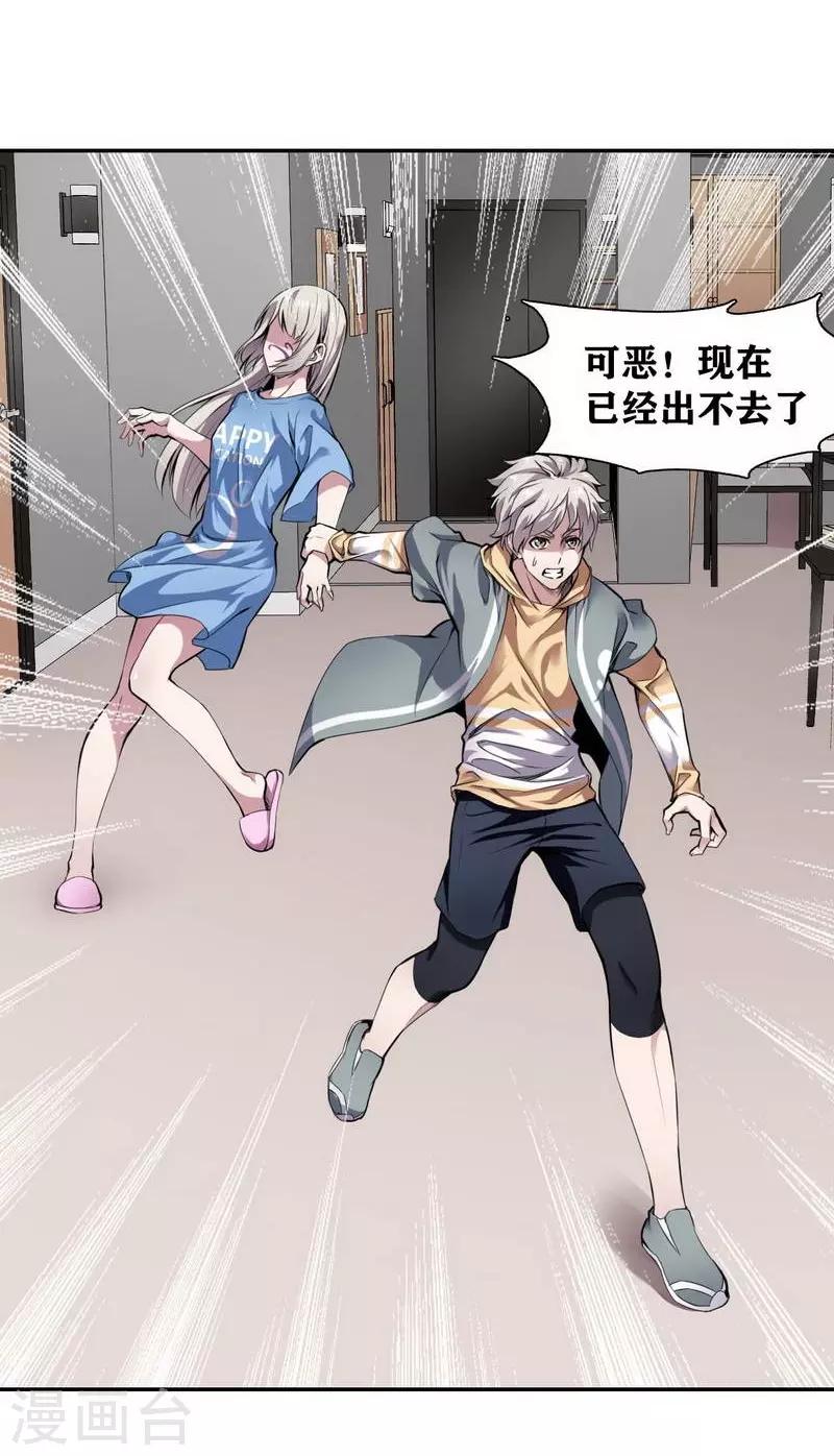 十感巡游者韩漫全集-第6话无删减无遮挡章节图片 