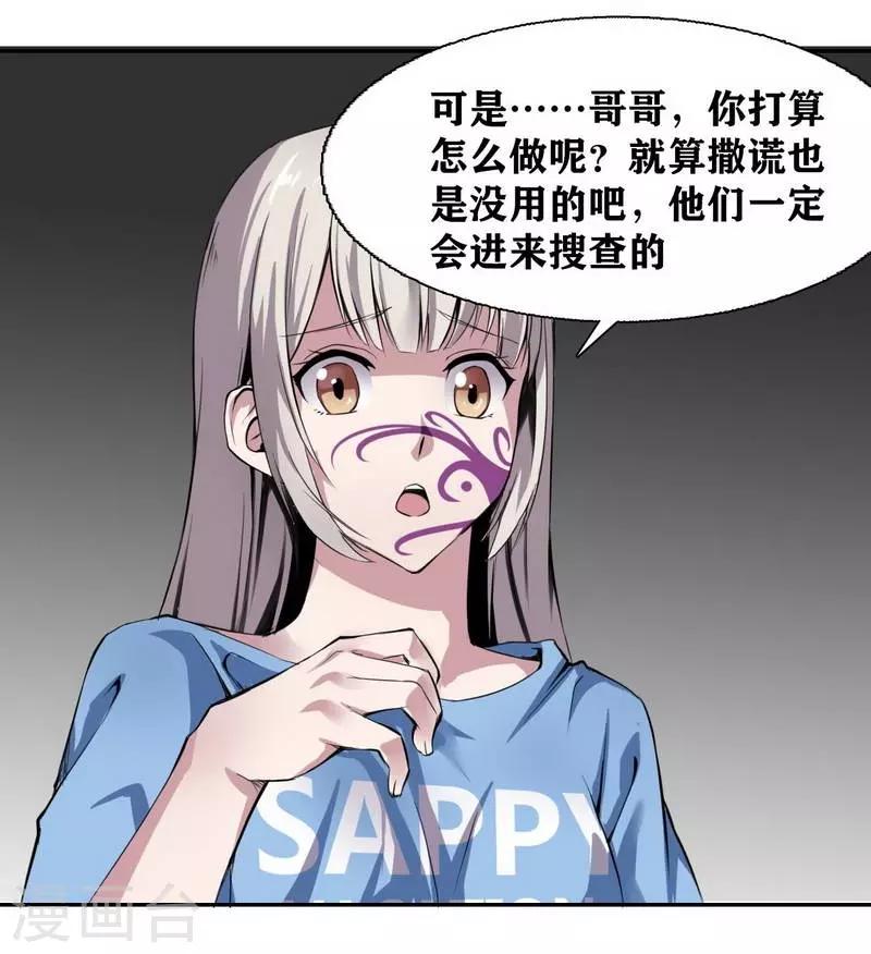 十感巡游者韩漫全集-第6话无删减无遮挡章节图片 