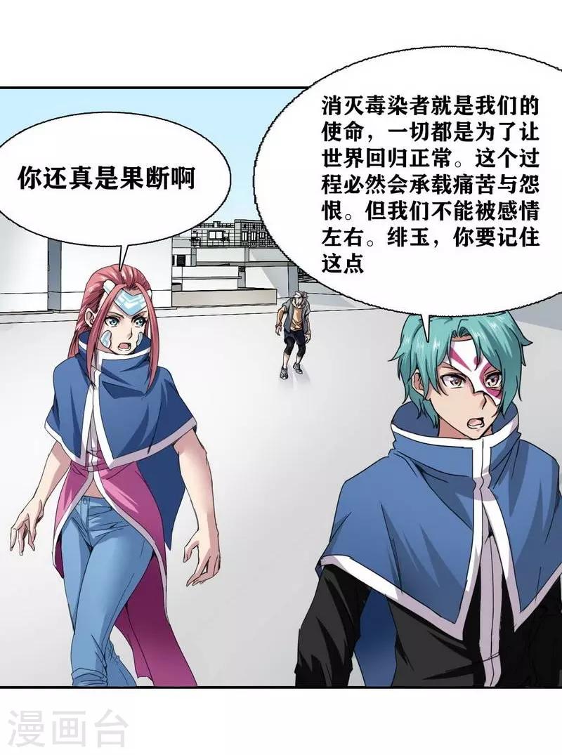 十感巡游者韩漫全集-第9话无删减无遮挡章节图片 