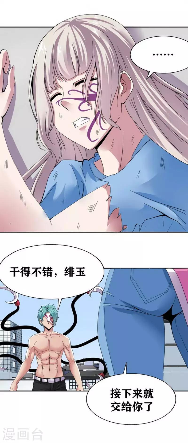 十感巡游者韩漫全集-第9话无删减无遮挡章节图片 