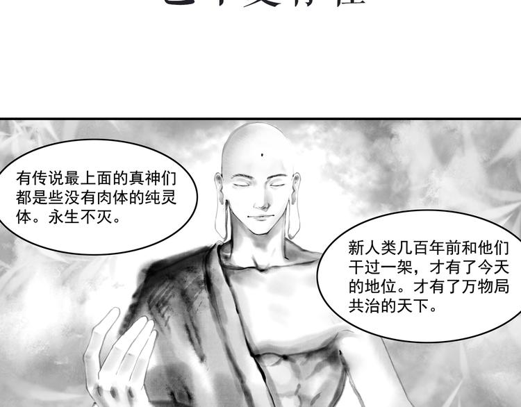 噬规者韩漫全集-序章无删减无遮挡章节图片 