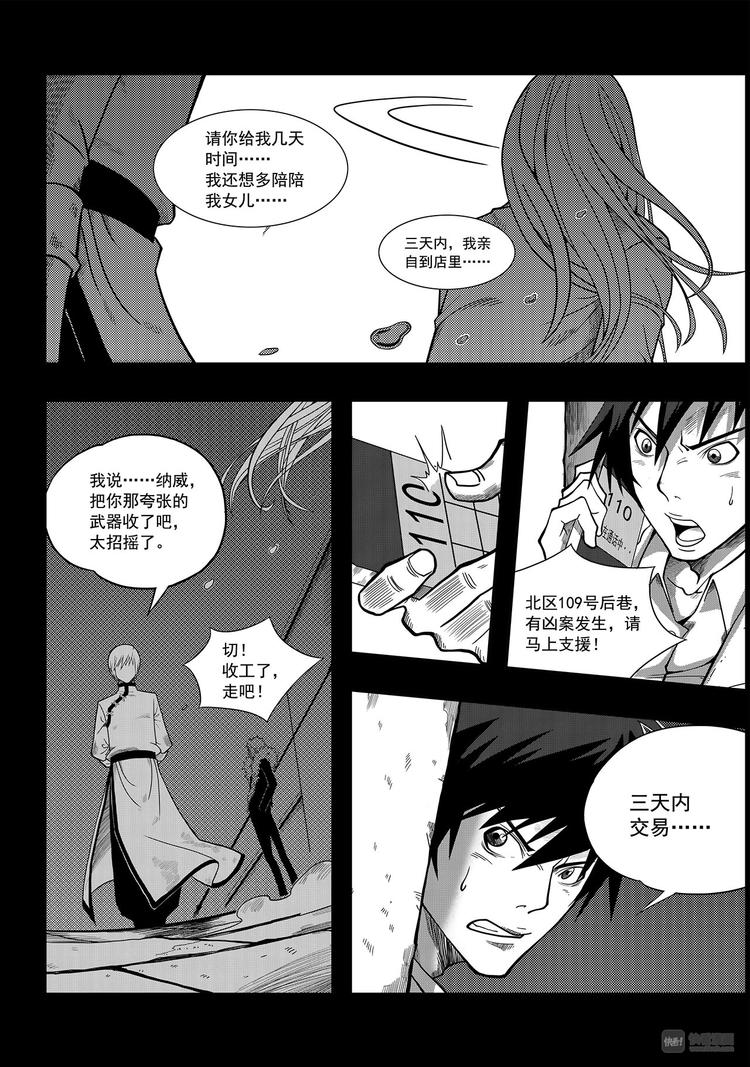 噬规者韩漫全集-第1话 菜鸟刑警无删减无遮挡章节图片 