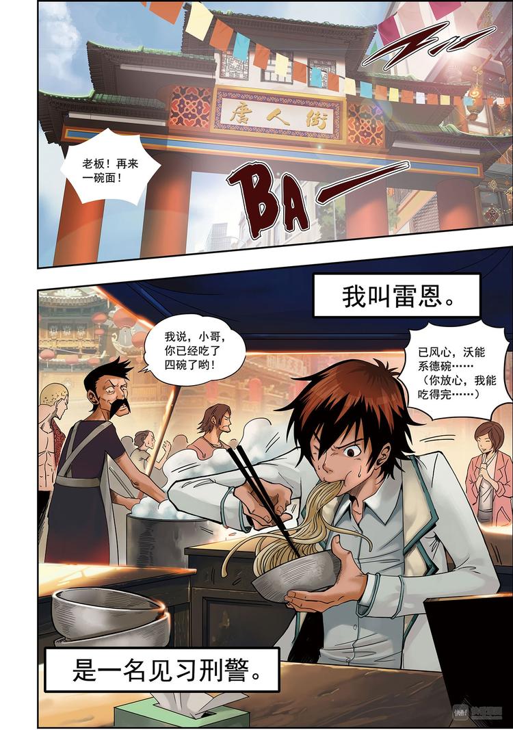 噬规者韩漫全集-第1话 菜鸟刑警无删减无遮挡章节图片 