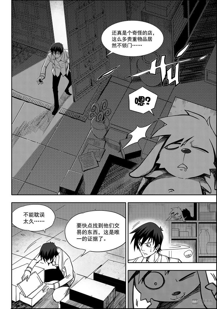 噬规者韩漫全集-第1话 菜鸟刑警无删减无遮挡章节图片 