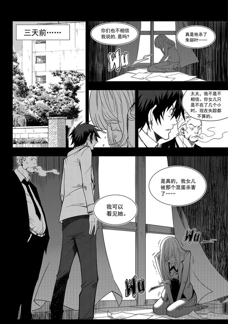 噬规者韩漫全集-第1话 菜鸟刑警无删减无遮挡章节图片 