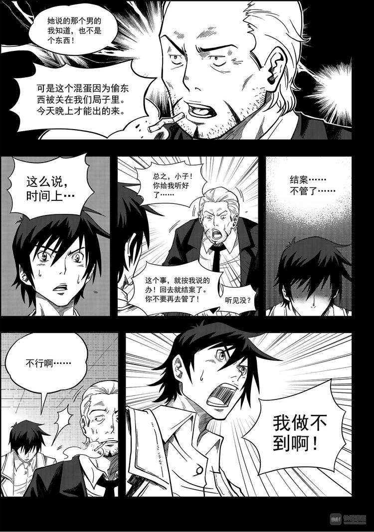噬规者韩漫全集-第1话 菜鸟刑警无删减无遮挡章节图片 
