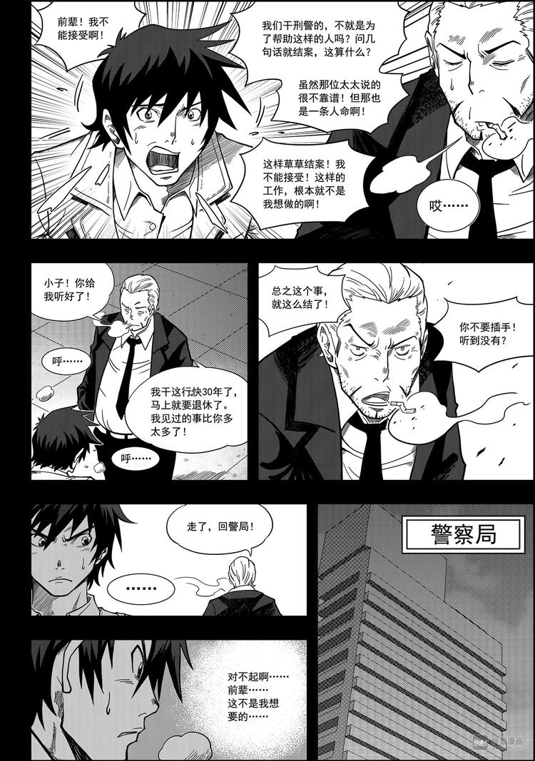 噬规者韩漫全集-第1话 菜鸟刑警无删减无遮挡章节图片 